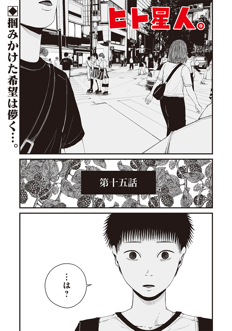 Hito Seijin. - Chapter 15 - Page 1